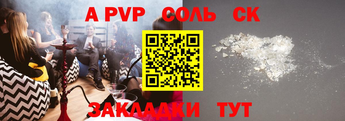 Alpha PVP Соль  Вход с VPN  Alfa_PVP кристаллы  где можно купить наркотик  Мариинск 