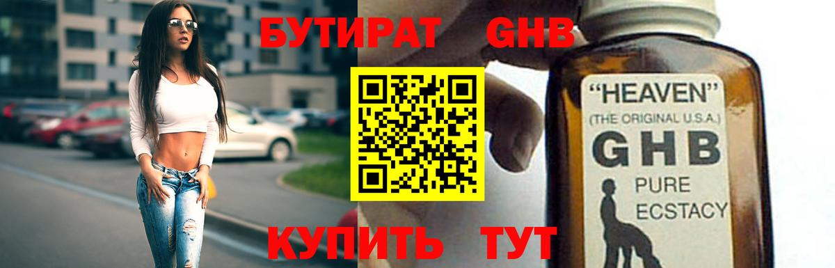 БУТИРАТ  Бутират BDO  Вход с VPN  Мариинск 