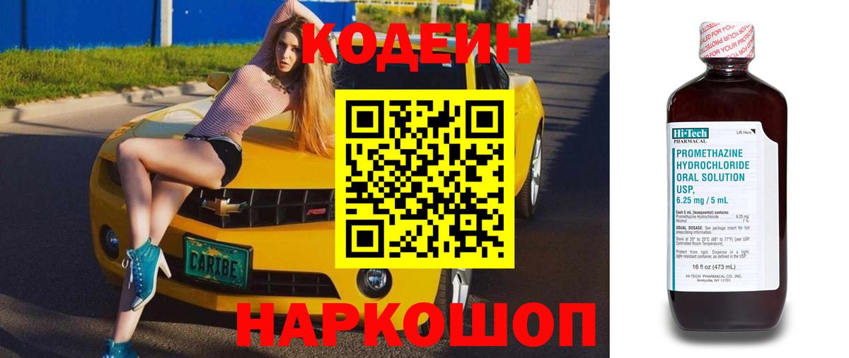 Кодеиновый сироп Lean напиток Lean (лин)  Вход с VPN  Кодеин напиток Lean (лин)  Мариинск 