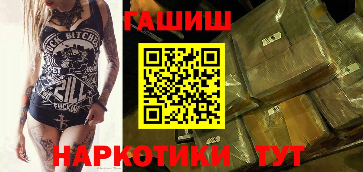 ГАШ Premium  наркошоп  Мариинск  Вход с VPN  ГАШИШ гарик 