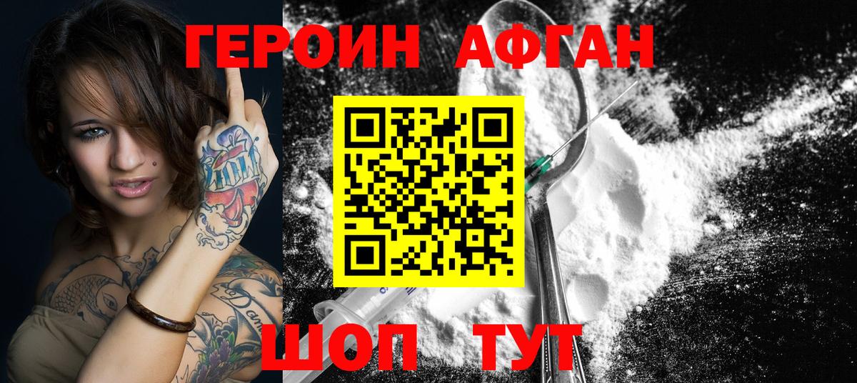 ГЕРОИН герыч Мариинск