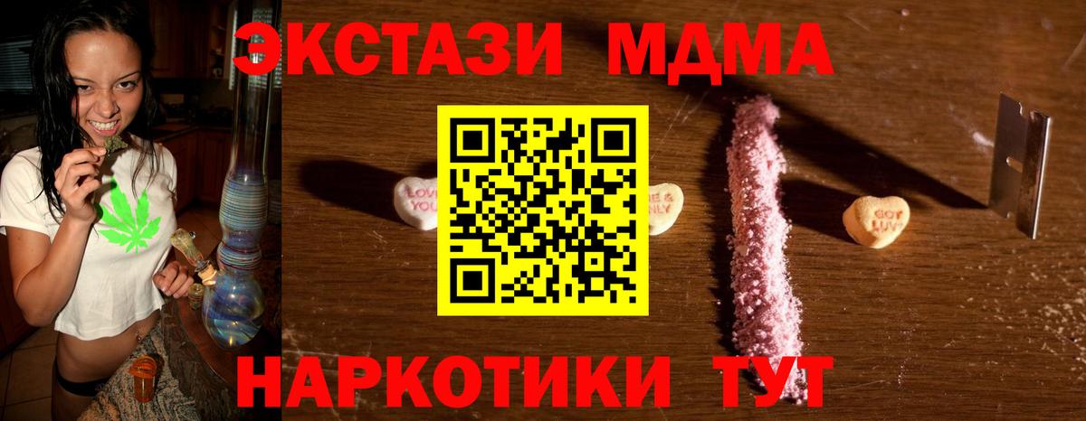 МДМА  МДМА crystal  МДМА молли  Вход с VPN  Мариинск 
