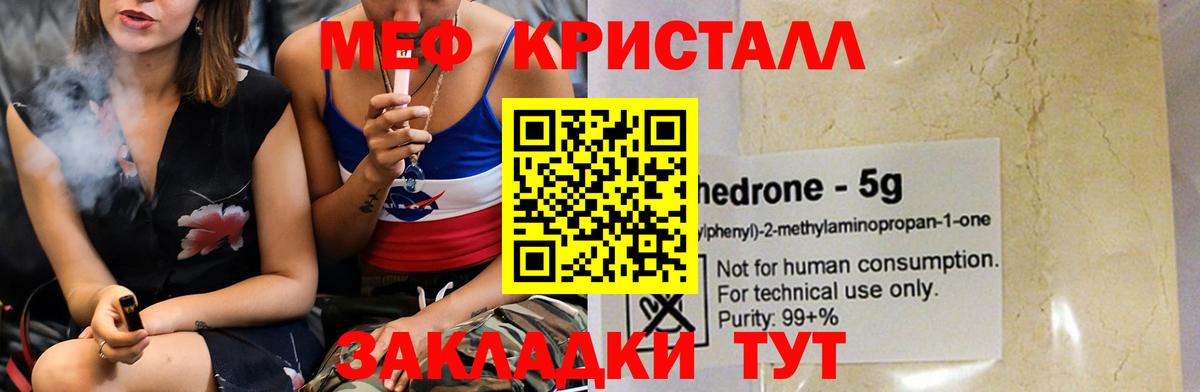 МЕФ кристаллы Мариинск