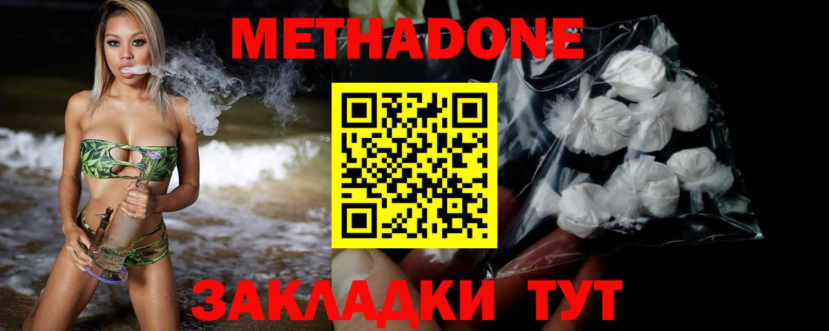 МЕТАДОН белоснежный  Вход с VPN  Мариинск 